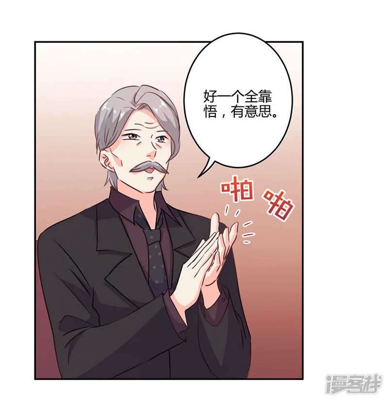重生豪门之强势归来-第194话-第5页