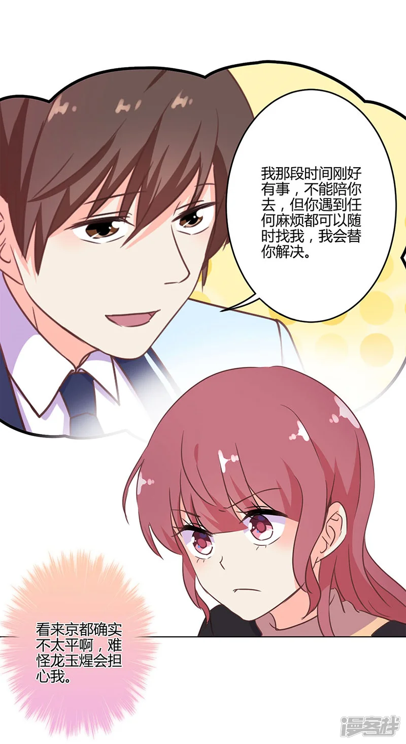重生豪门之强势归来-第193话-第16页