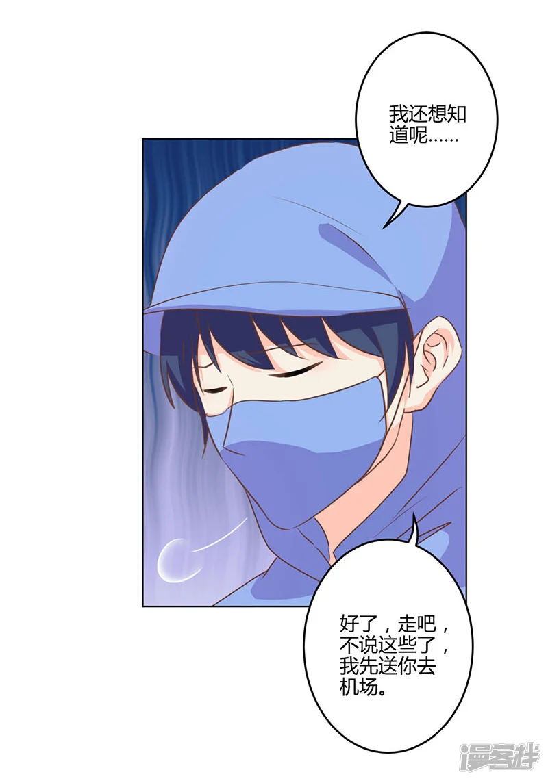 重生豪门之强势归来-第194话-第37页