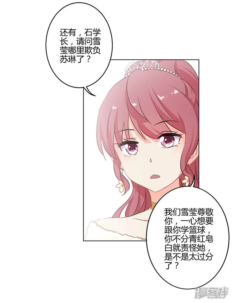 重生豪门之强势归来-第171话-第26页