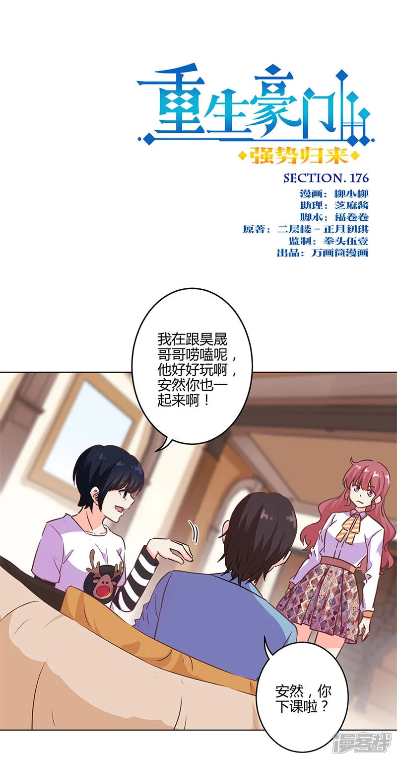重生豪门之强势归来-第176话-第1页
