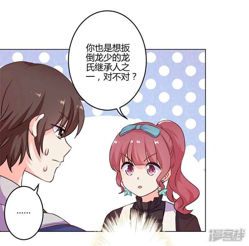 重生豪门之强势归来-第157话-第2页