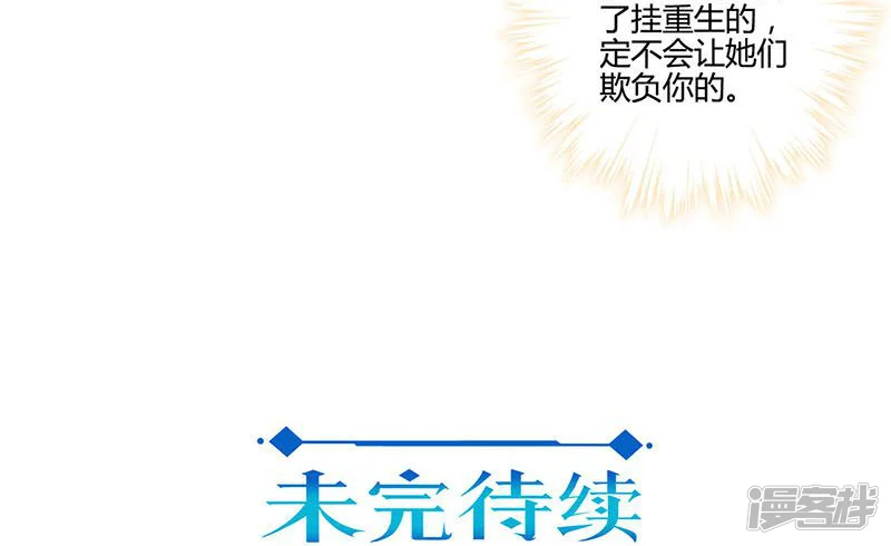 重生豪门之强势归来-第150话-第45页