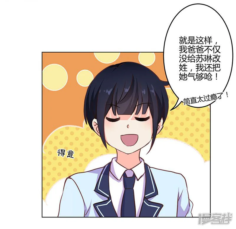 重生豪门之强势归来-第151话-第16页