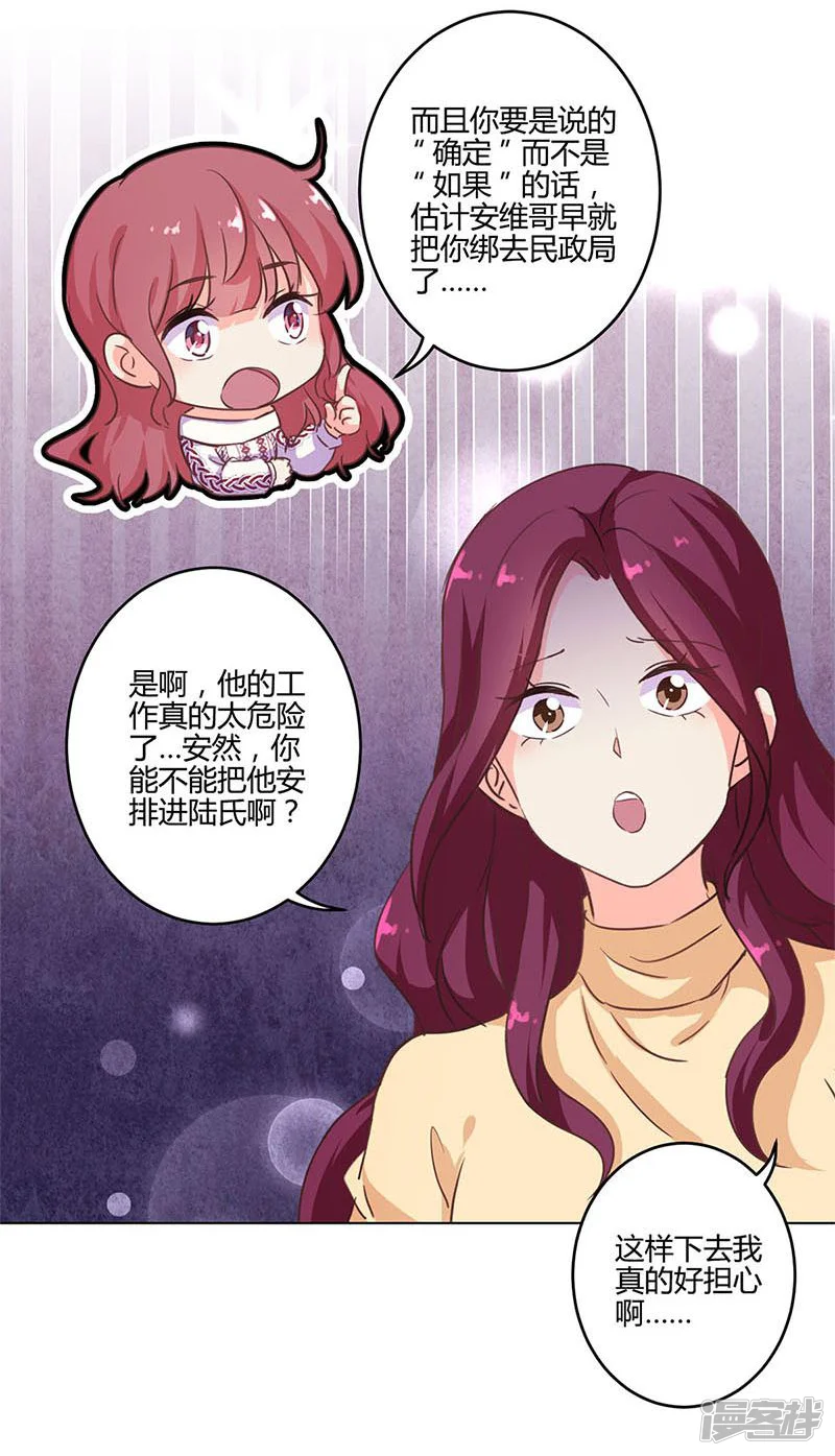 重生豪门之强势归来-第186话-第16页