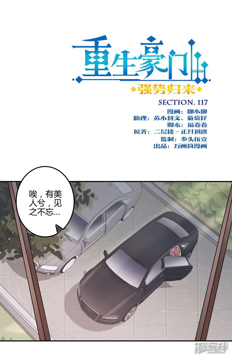 重生豪门之强势归来-第117话-第1页