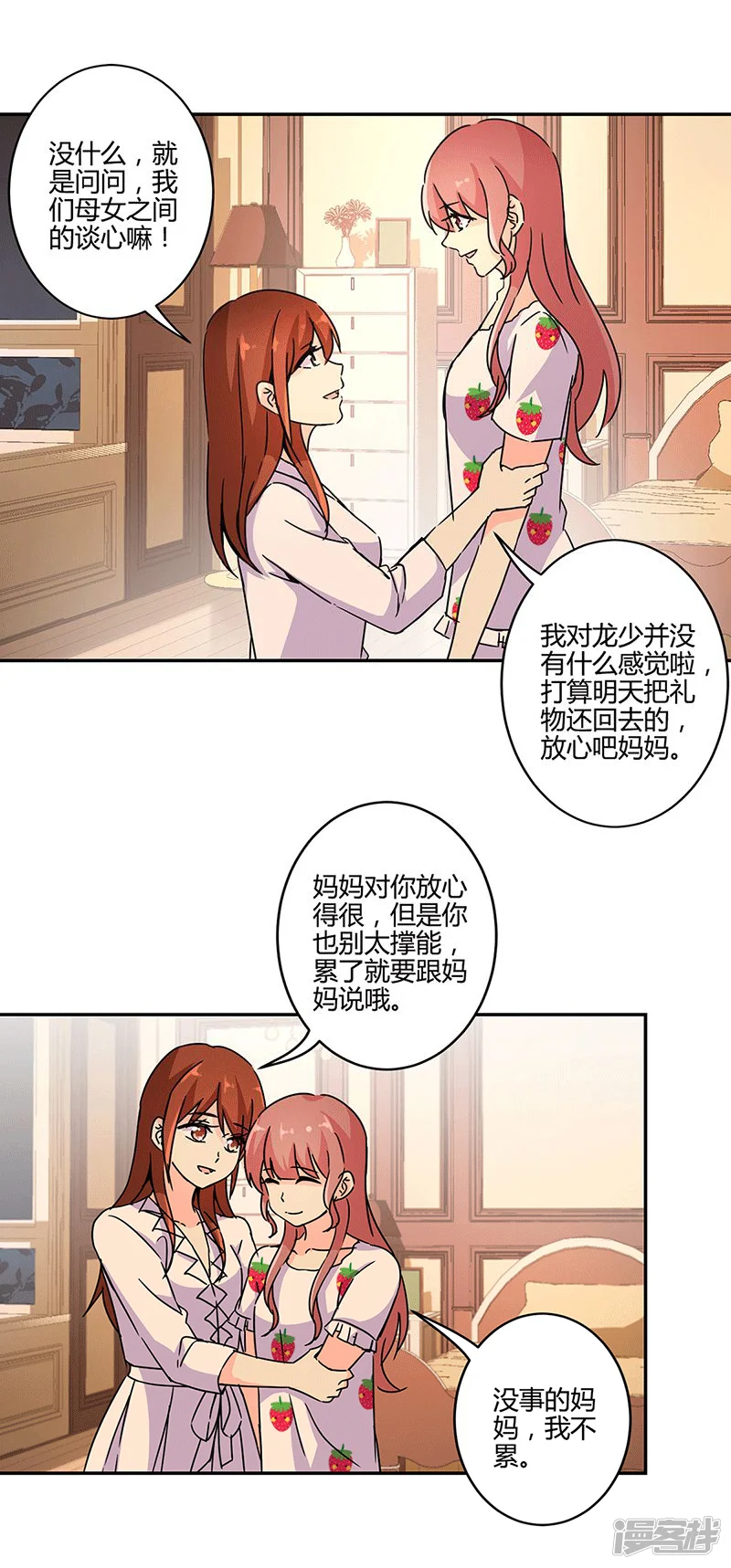 重生豪门之强势归来-第136话-第6页