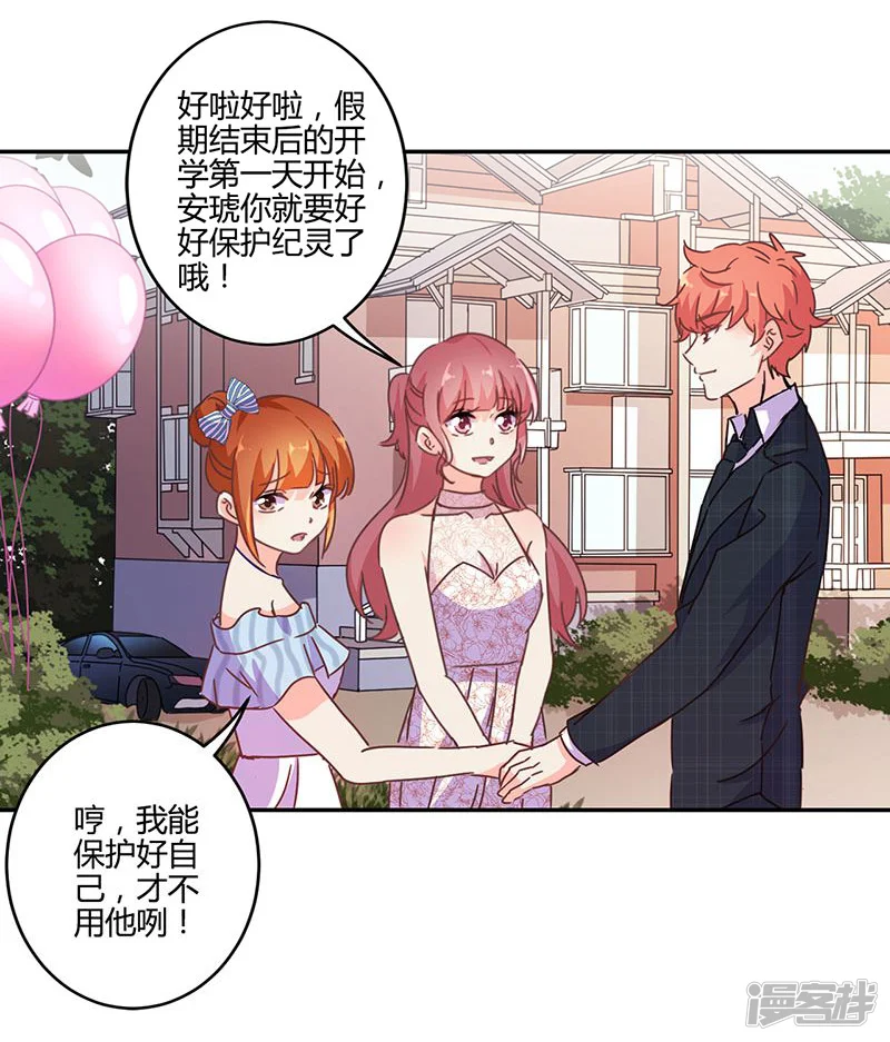 重生豪门之强势归来-第125话-第6页
