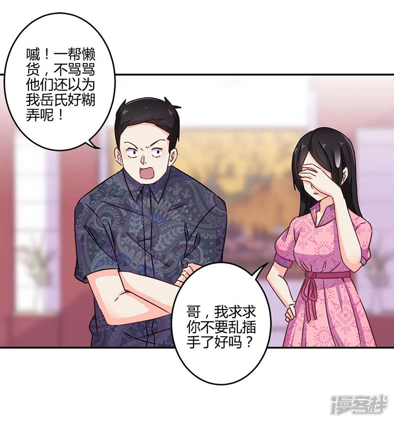 重生豪门之强势归来-第117话-第8页