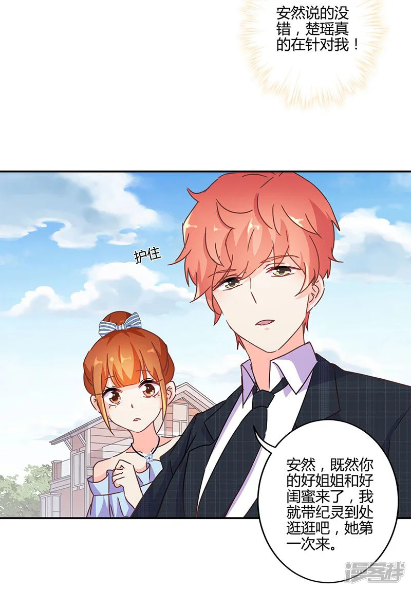重生豪门之强势归来-第125话-第12页