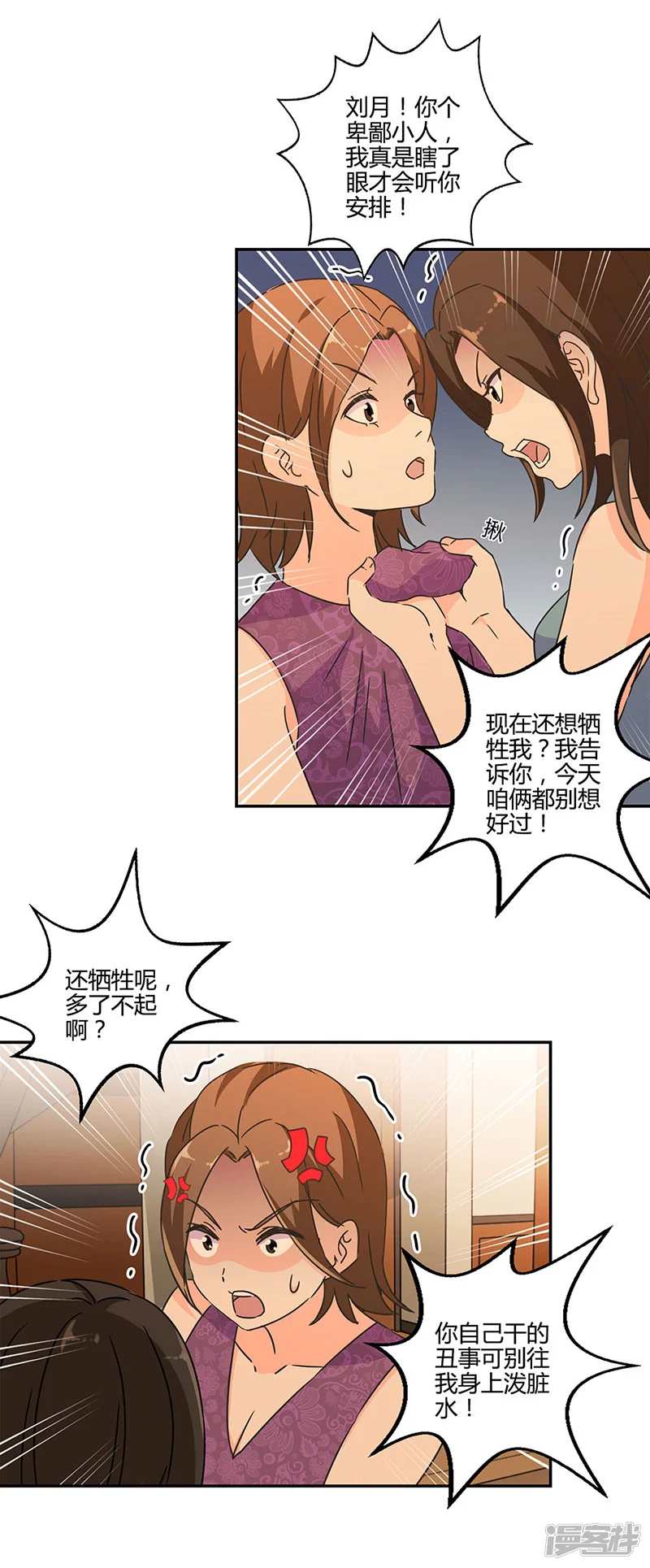 重生豪门之强势归来-第129话-第25页