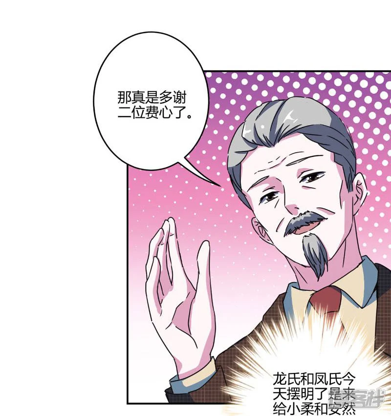 重生豪门之强势归来-第127话-第30页