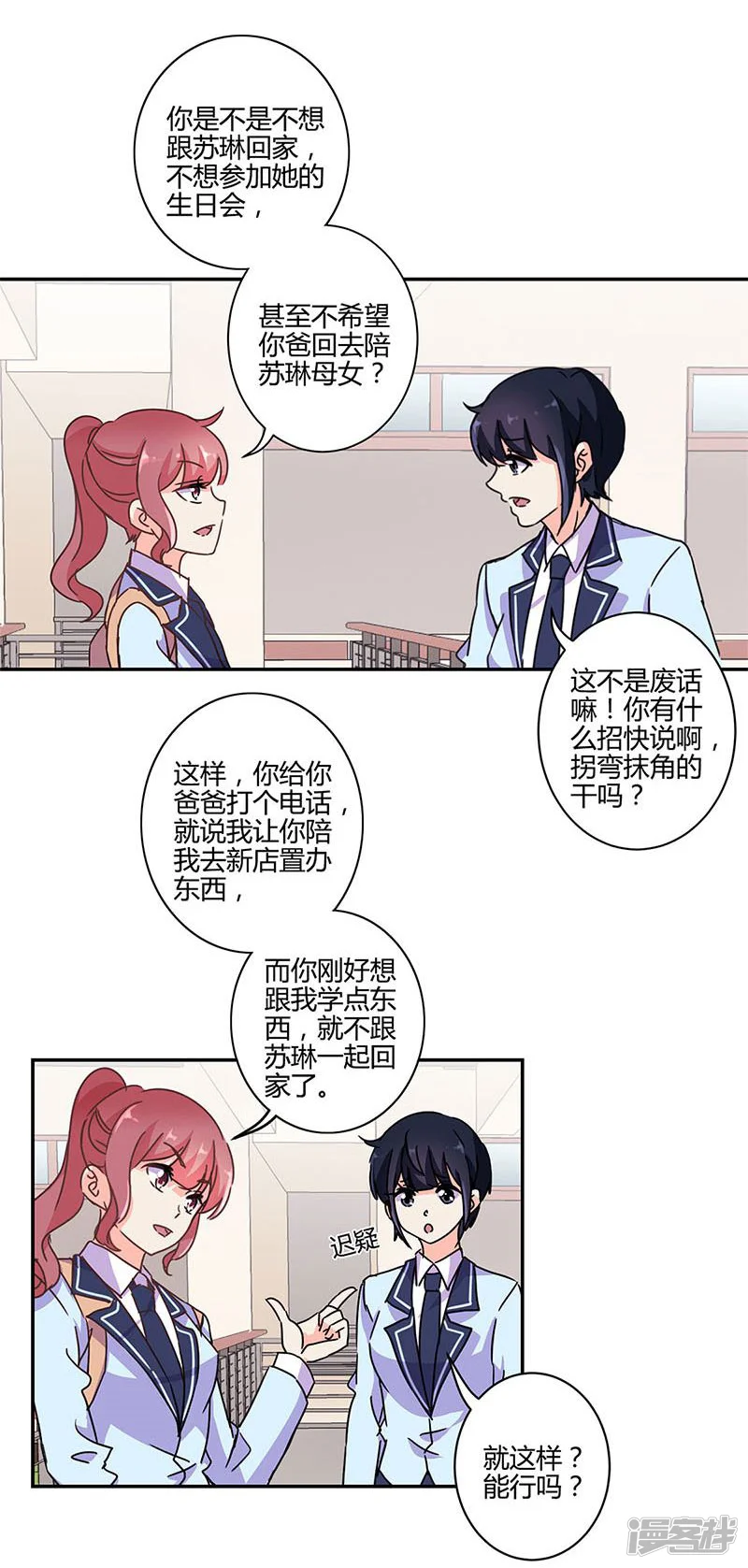 重生豪门之强势归来-第143话-第14页