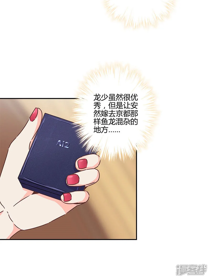 重生豪门之强势归来-第124话-第9页