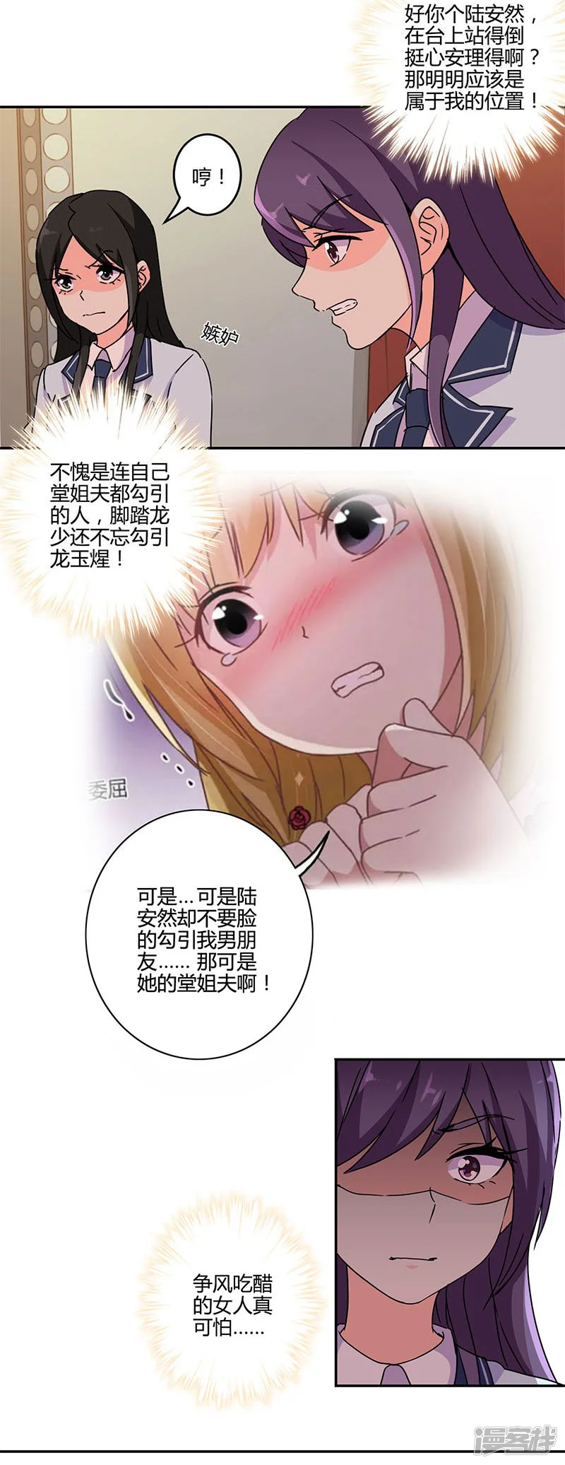重生豪门之强势归来-第141话-第2页