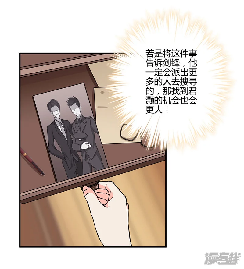重生豪门之强势归来-第123话-第28页