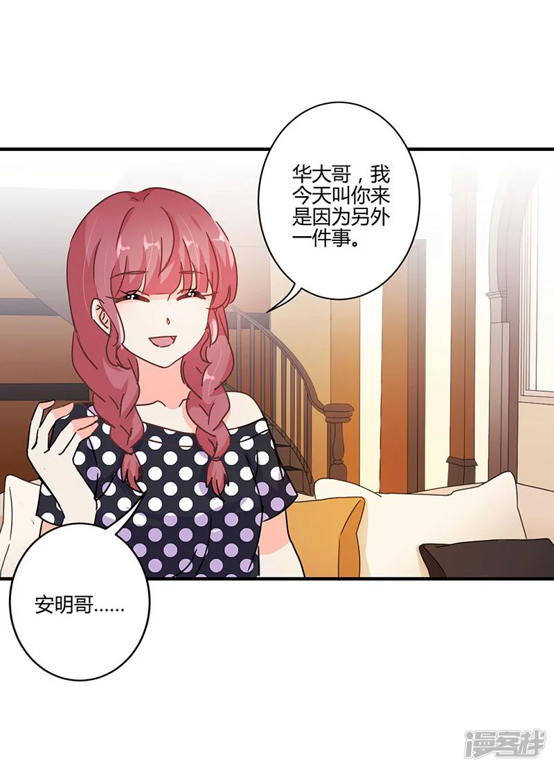 重生豪门之强势归来-第121话-第22页