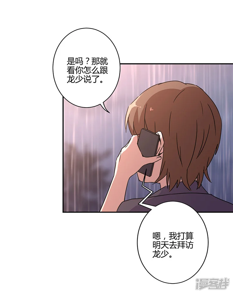 重生豪门之强势归来-第134话-第30页