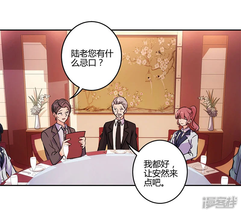 重生豪门之强势归来-第149话-第3页