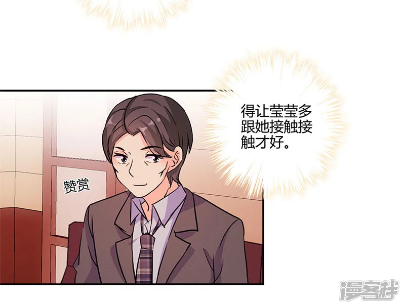 重生豪门之强势归来-第149话-第7页