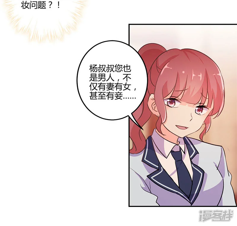 重生豪门之强势归来-第149话-第15页
