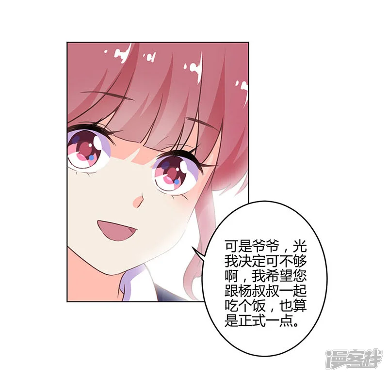 重生豪门之强势归来-第147话-第13页