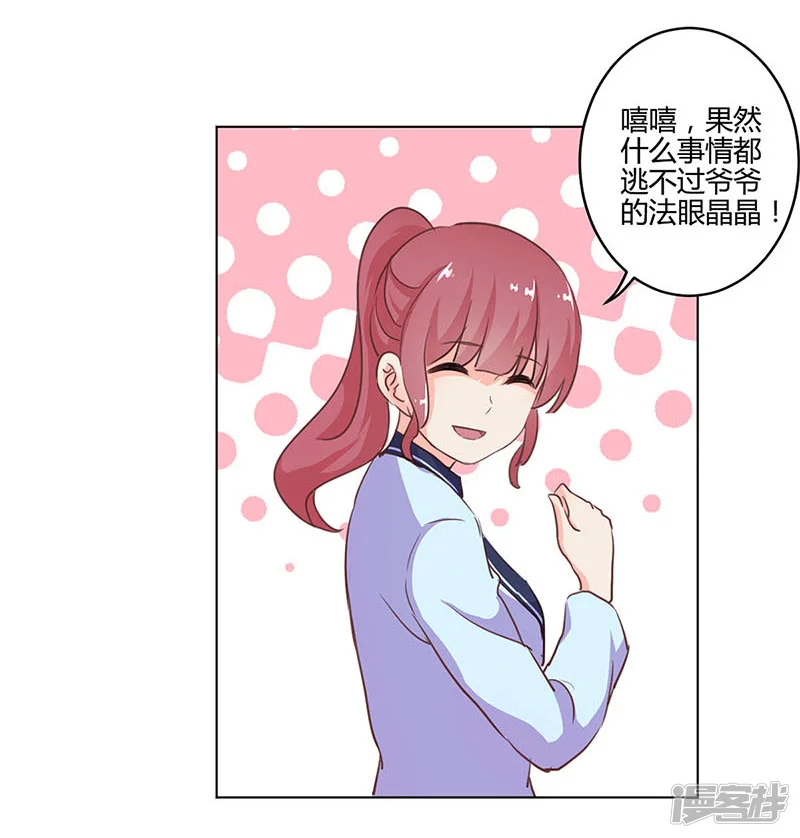 重生豪门之强势归来-第147话-第25页