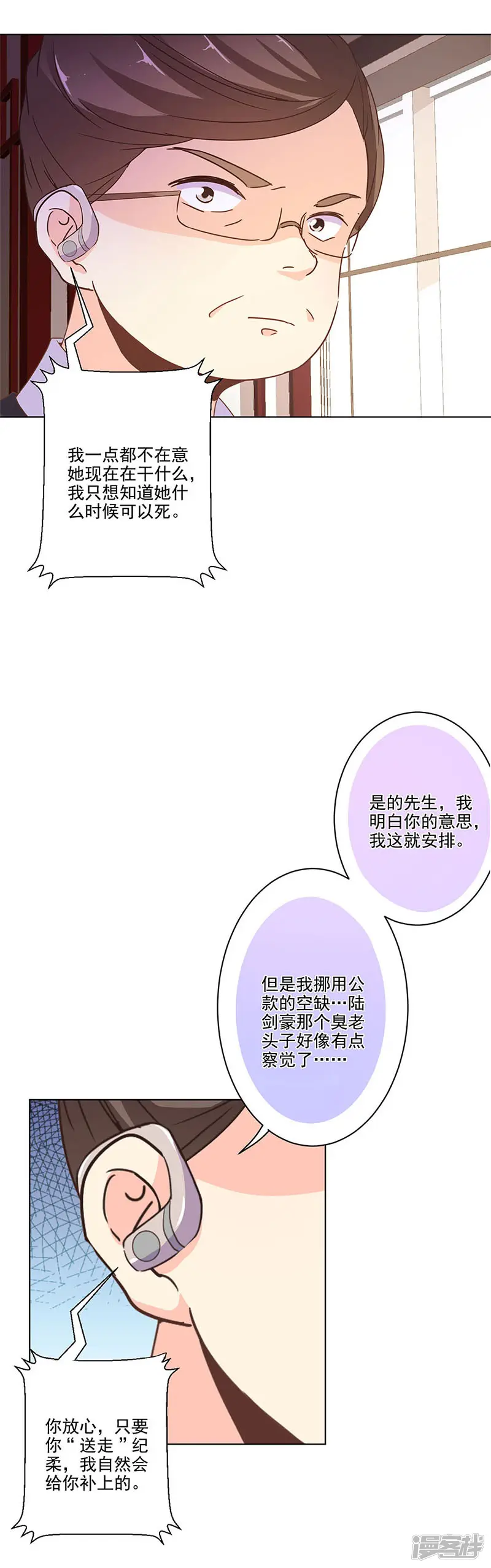 重生豪门之强势归来-第252话-第4页