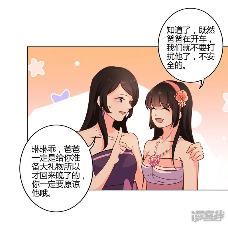 重生豪门之强势归来-第148话-第23页
