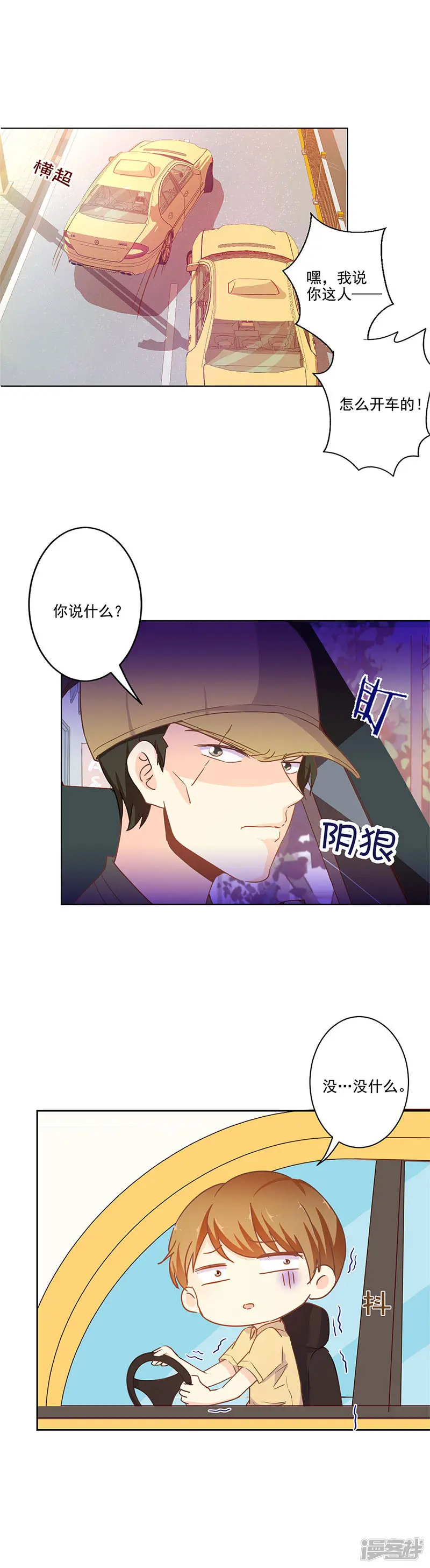 重生豪门之强势归来-第252话-第9页