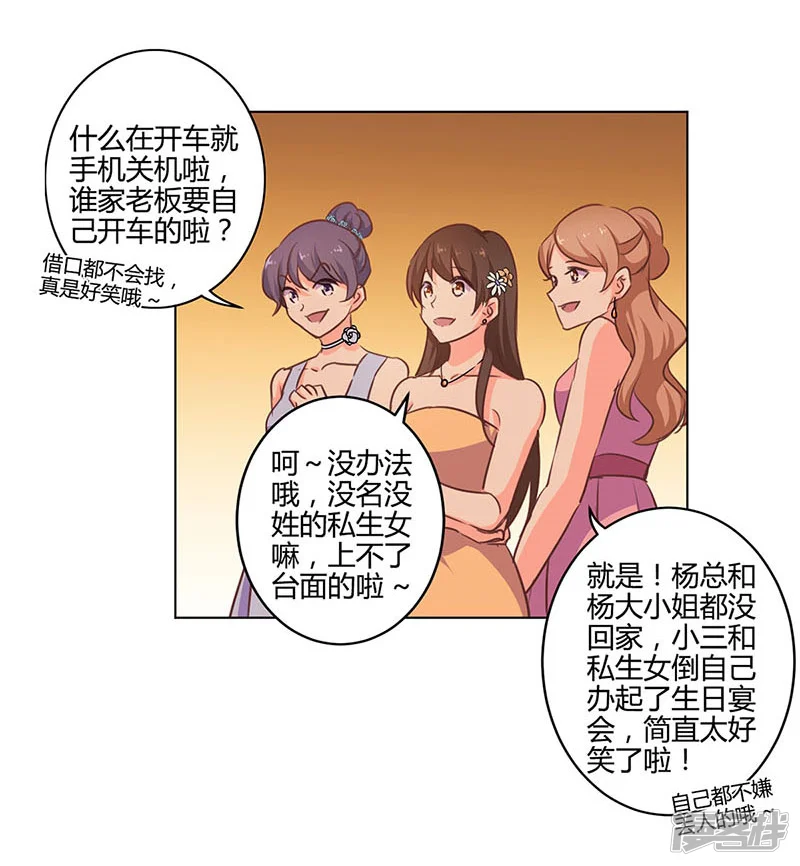 重生豪门之强势归来-第148话-第24页