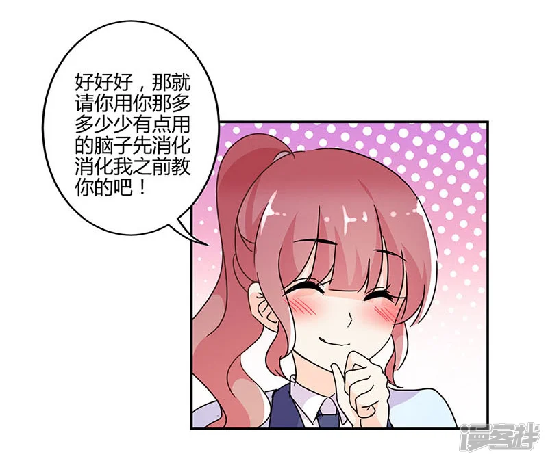 重生豪门之强势归来-第144话-第24页