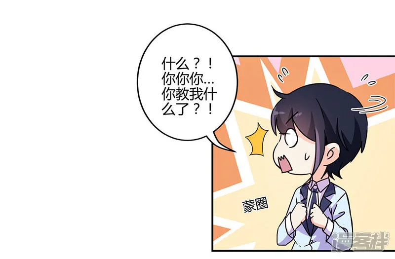 重生豪门之强势归来-第144话-第25页