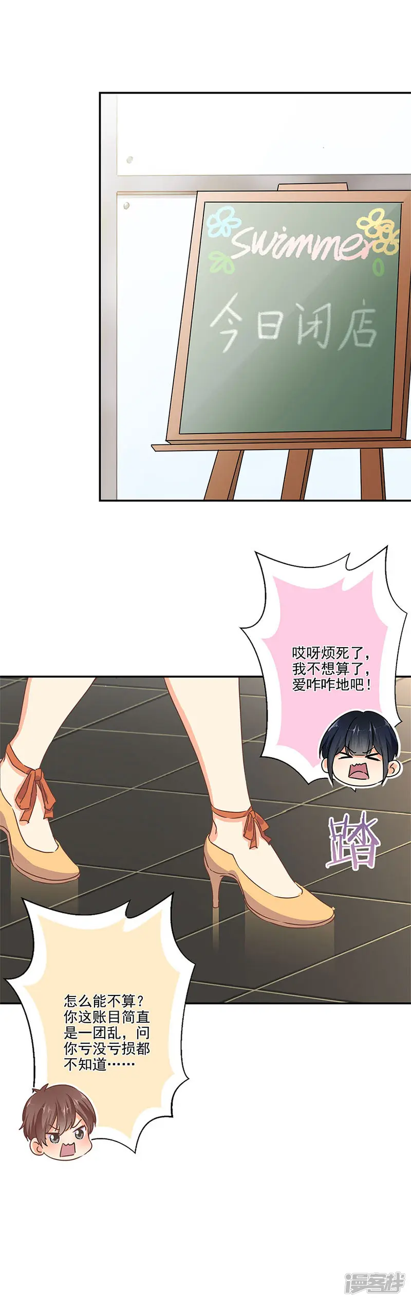 重生豪门之强势归来-第257话-第6页