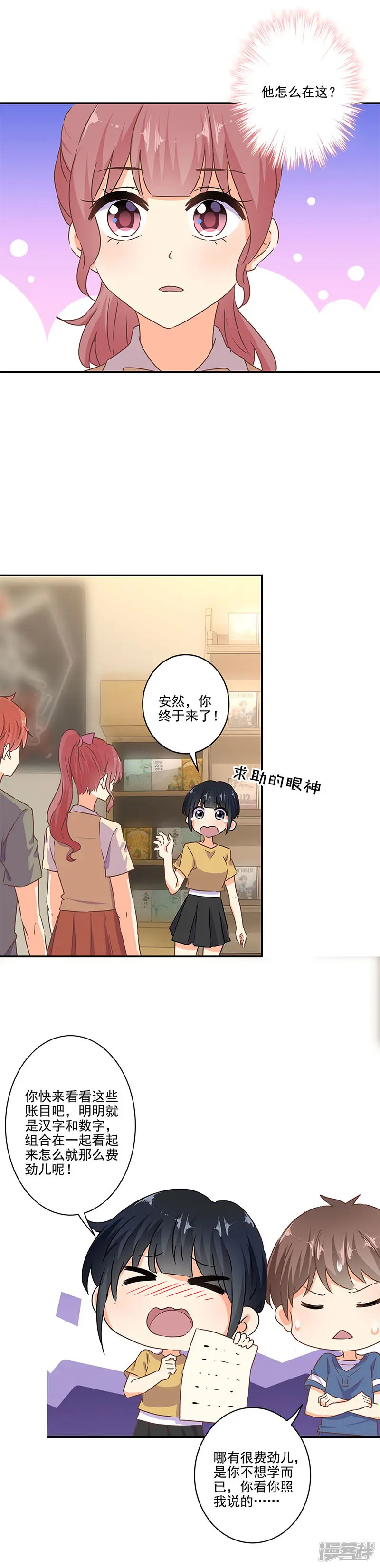 重生豪门之强势归来-第257话-第7页