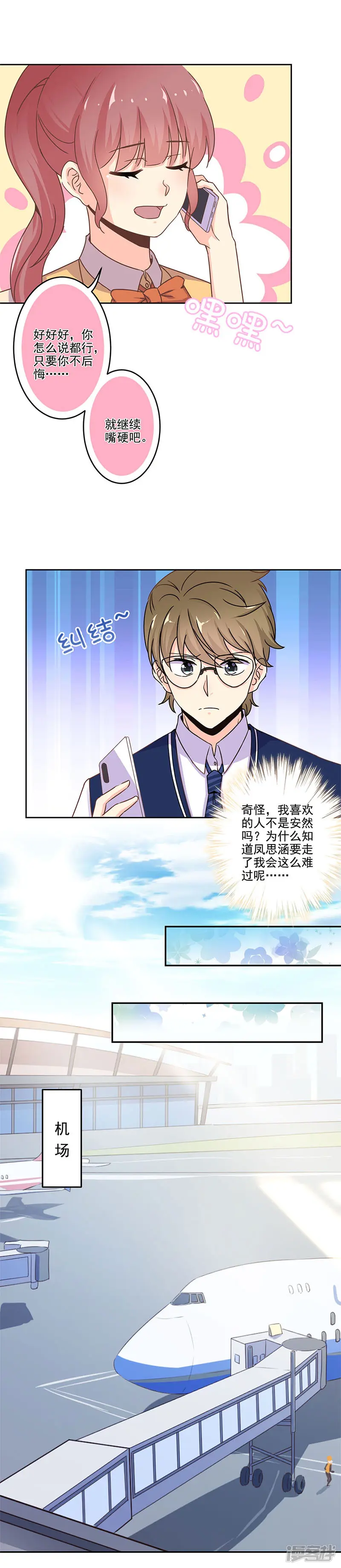 重生豪门之强势归来-第258话-第5页