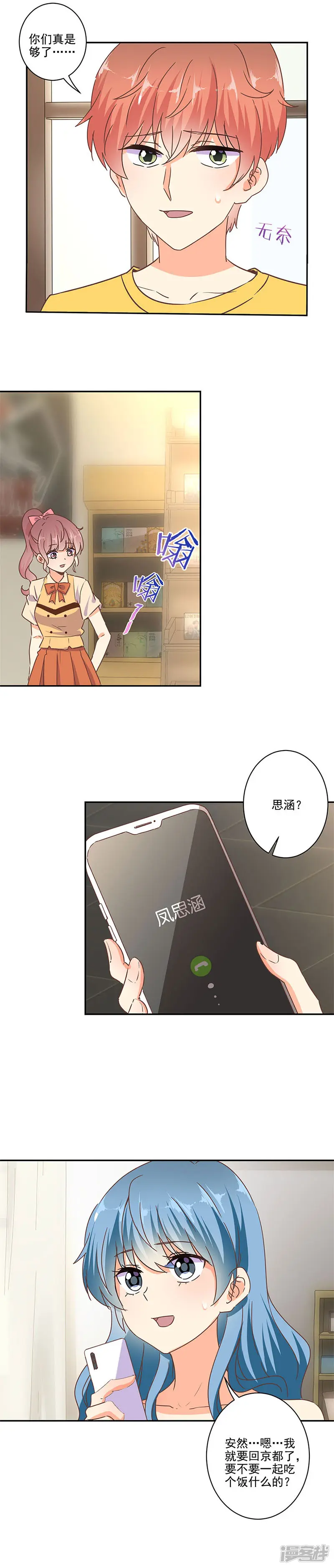 重生豪门之强势归来-第257话-第12页