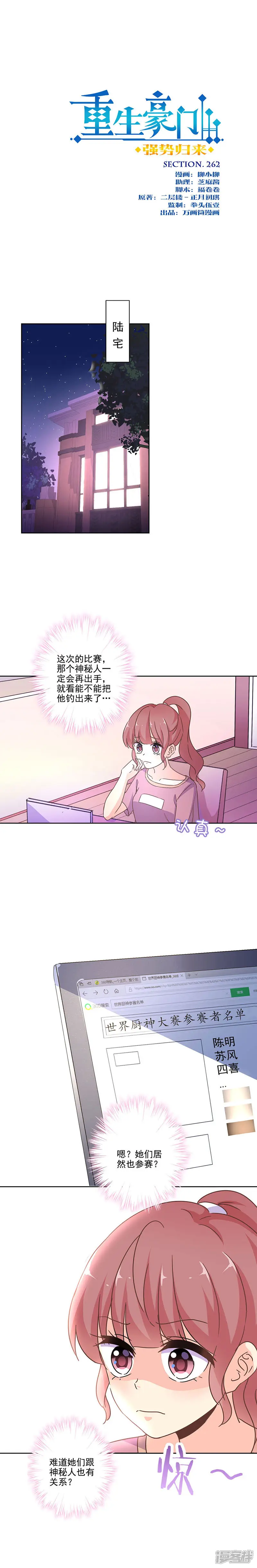 重生豪门之强势归来-第262话-第1页