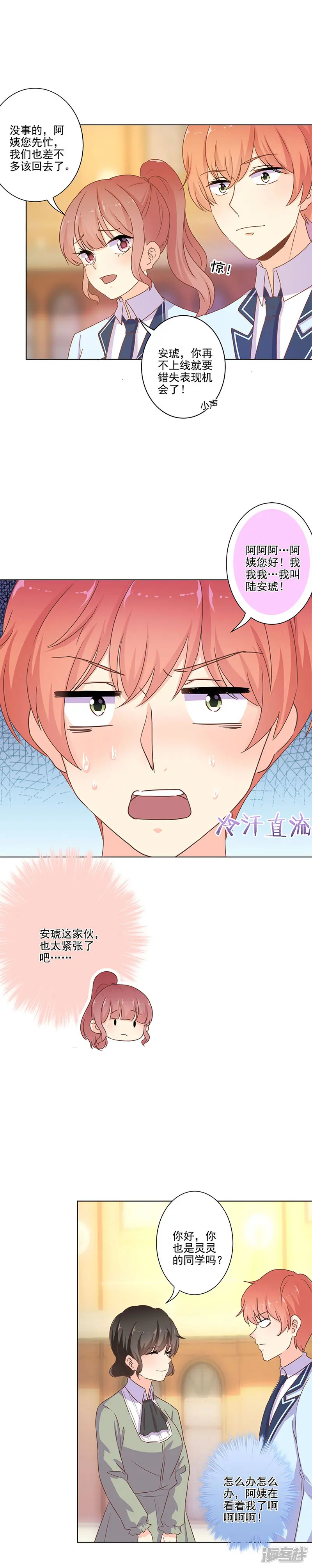 重生豪门之强势归来-第261话-第5页
