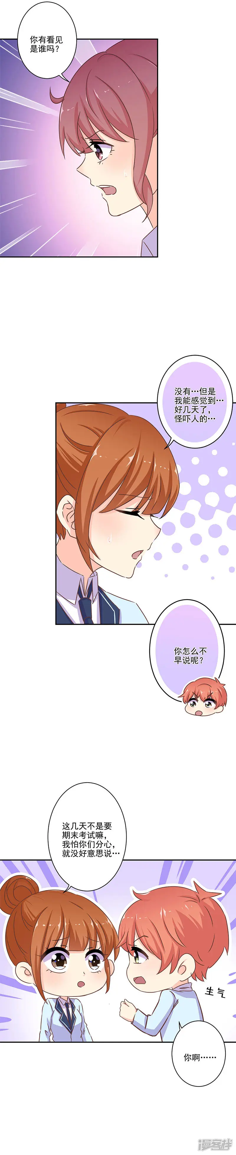 重生豪门之强势归来-第260话-第6页