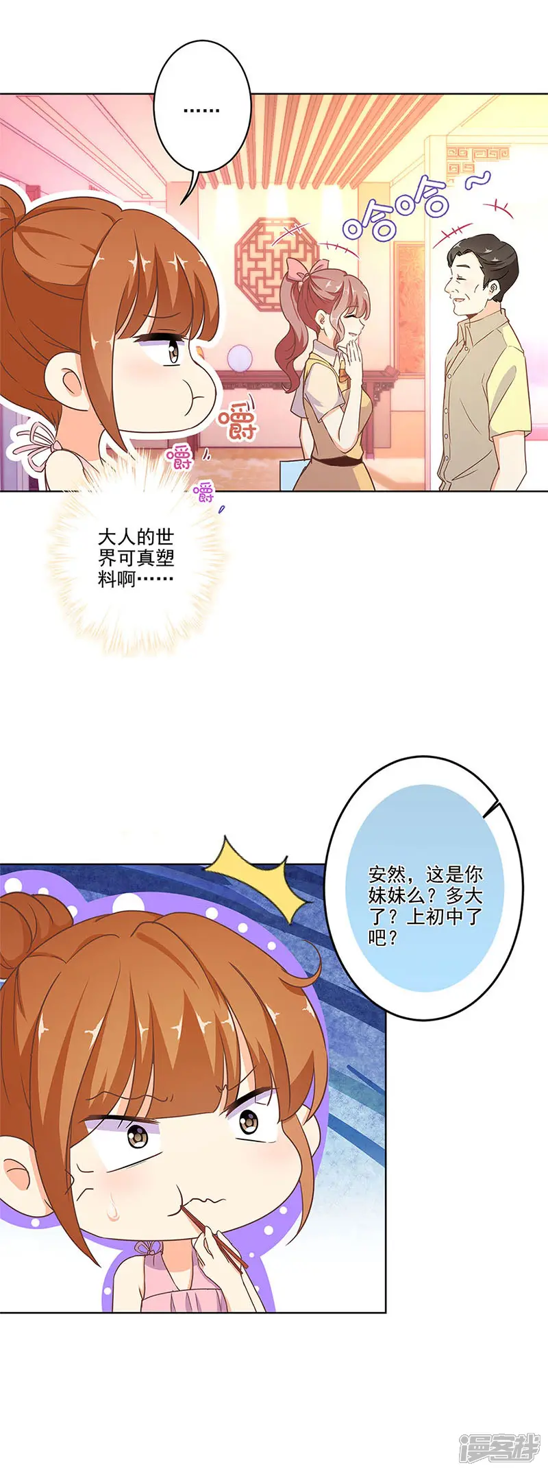 重生豪门之强势归来-第259话-第7页