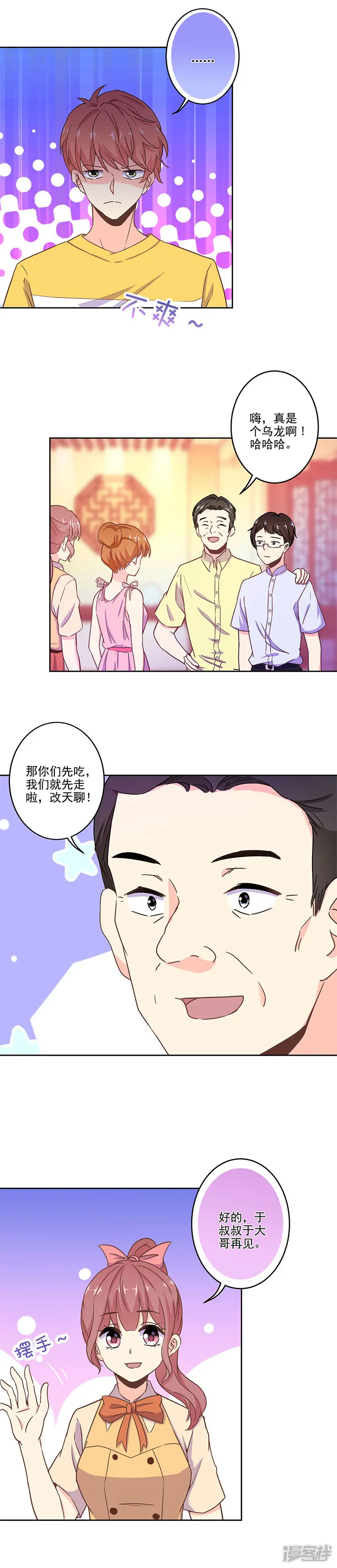 重生豪门之强势归来-第259话-第10页