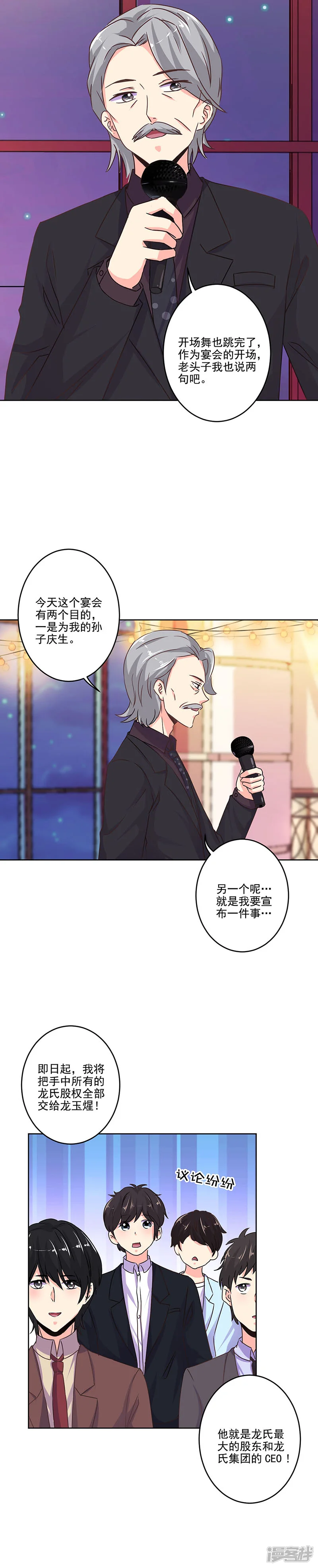 重生豪门之强势归来-第267话-第7页