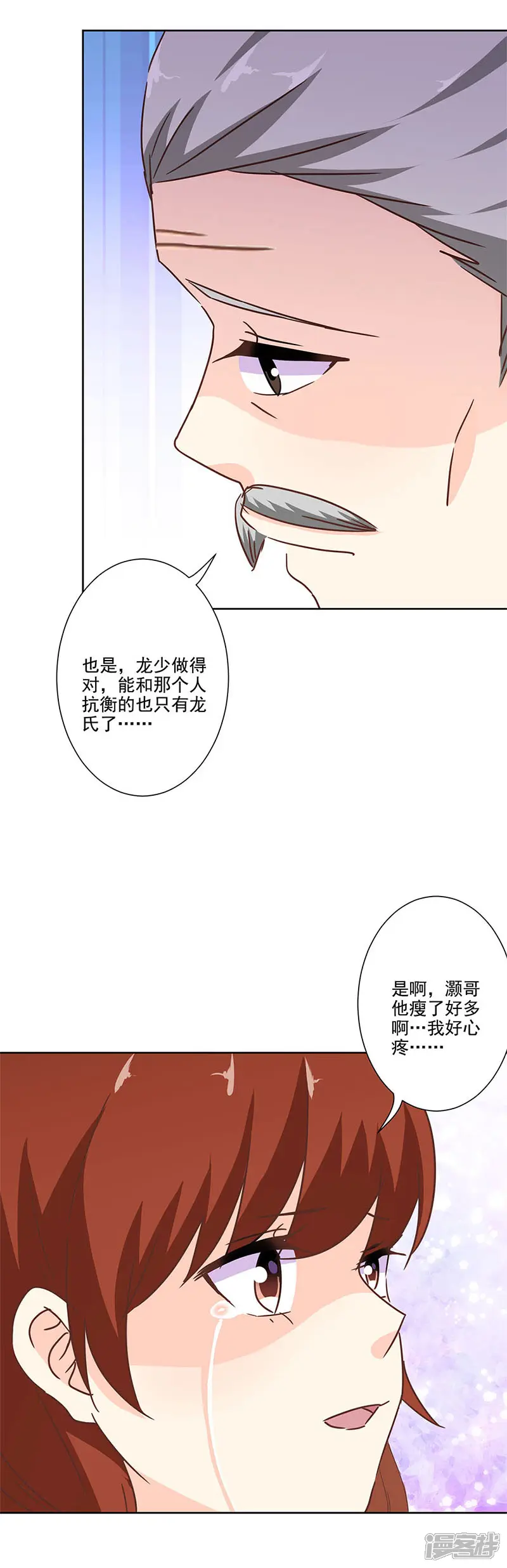 重生豪门之强势归来-第254话-第11页