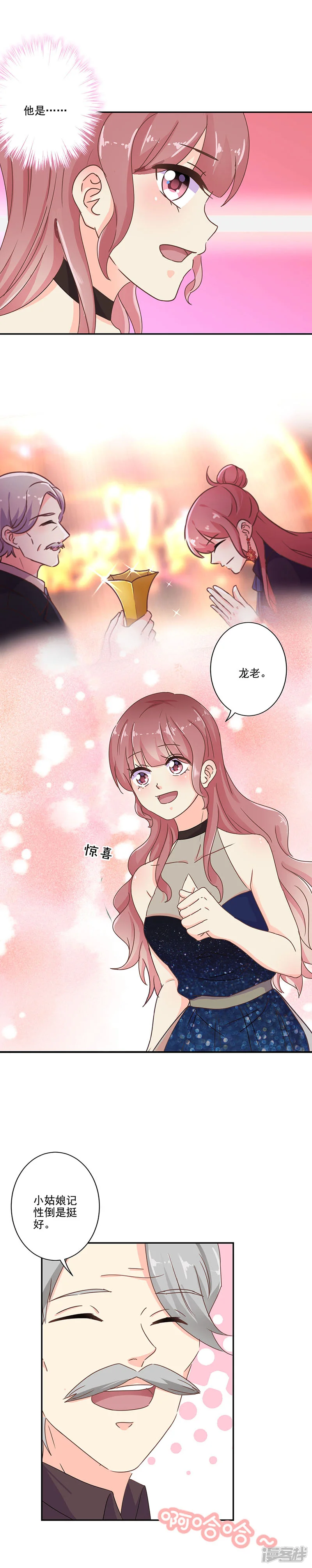 重生豪门之强势归来-第268话-第4页