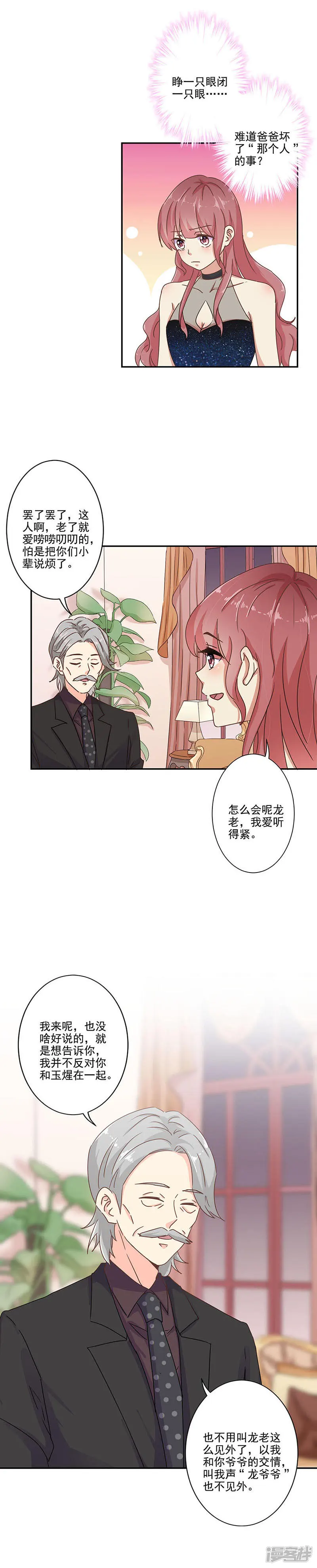 重生豪门之强势归来-第268话-第8页