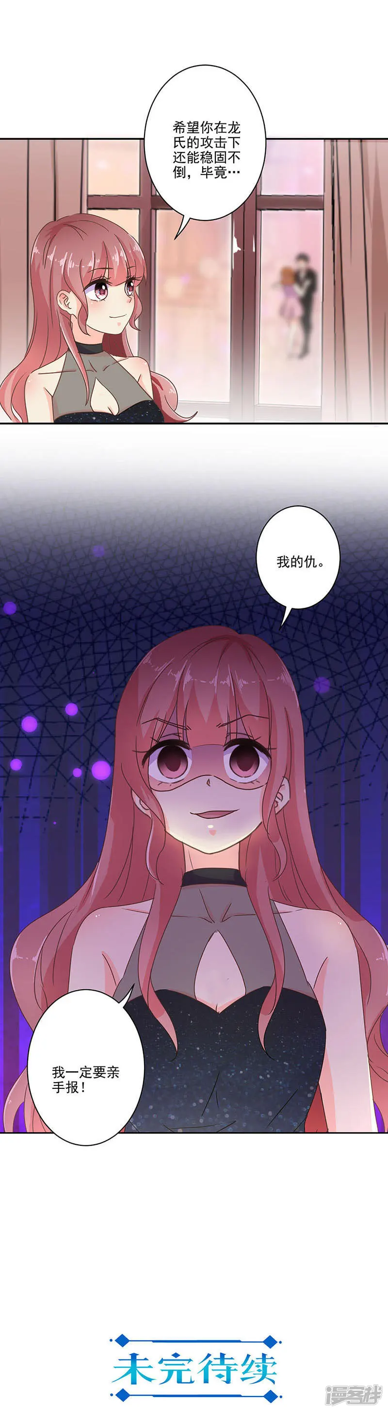 重生豪门之强势归来-第268话-第11页