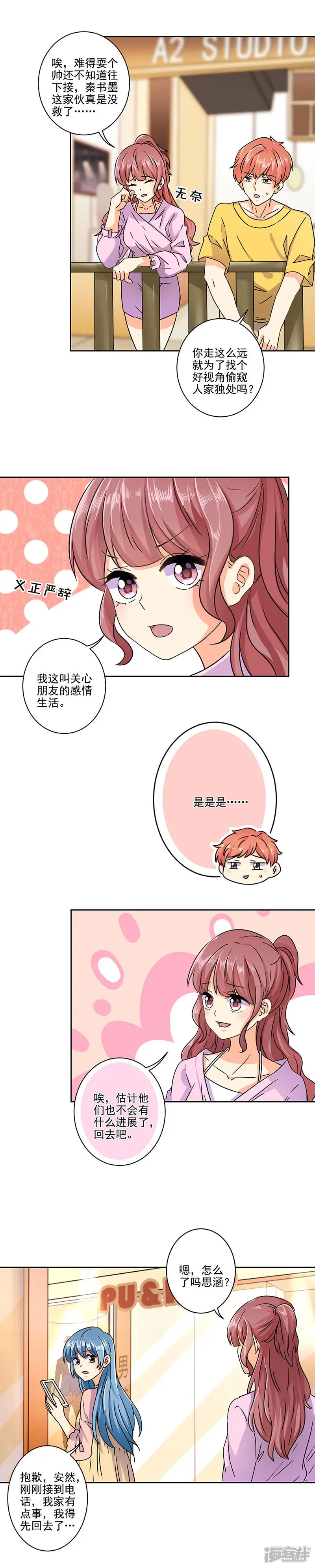 重生豪门之强势归来-第275话-第5页