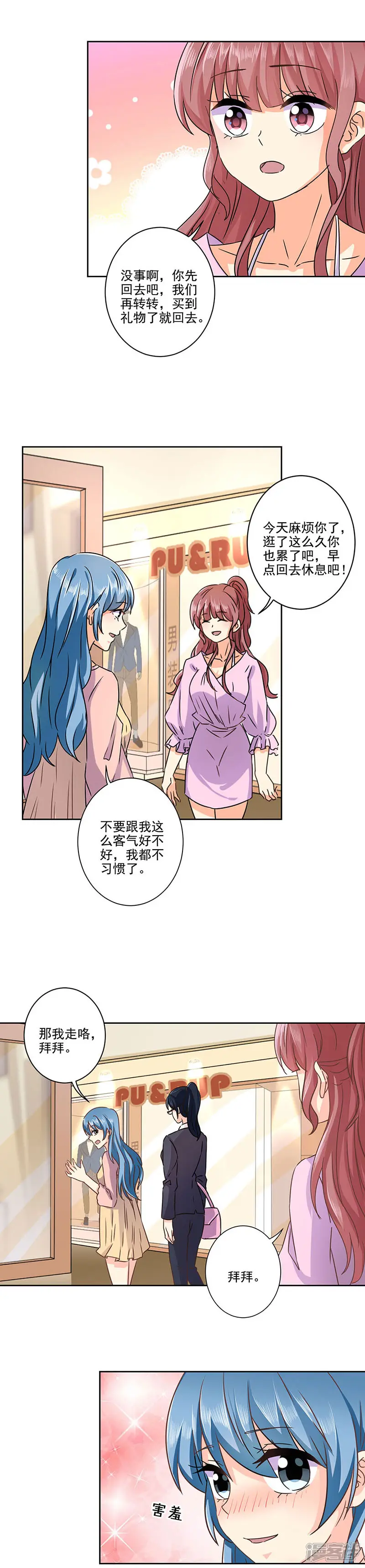 重生豪门之强势归来-第275话-第6页