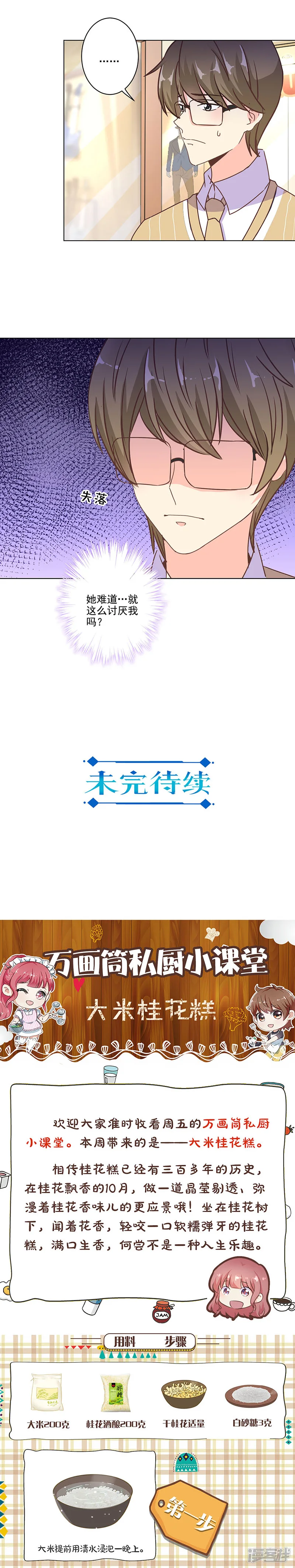重生豪门之强势归来-第274话-第11页